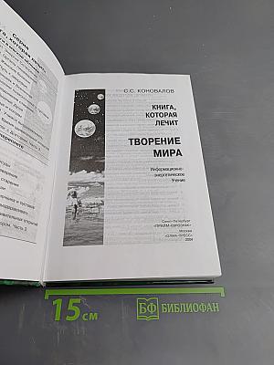 Творение мира