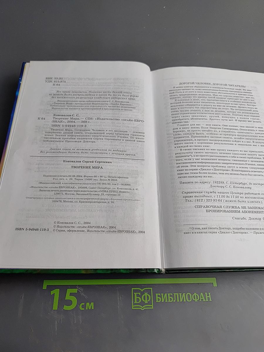 Творение мира