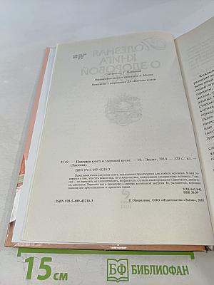 Полезная книга о здоровой кухне