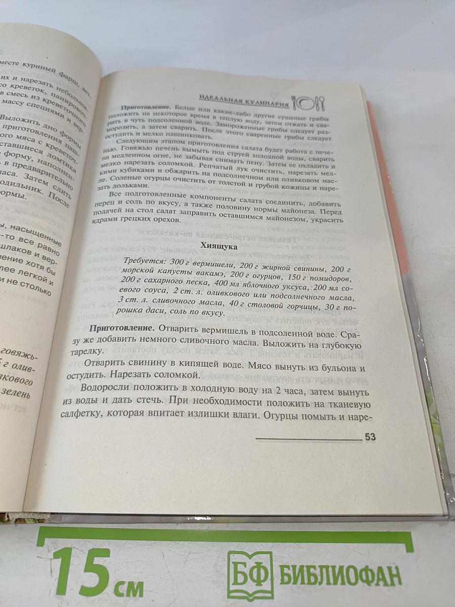 Полезная книга о здоровой кухне