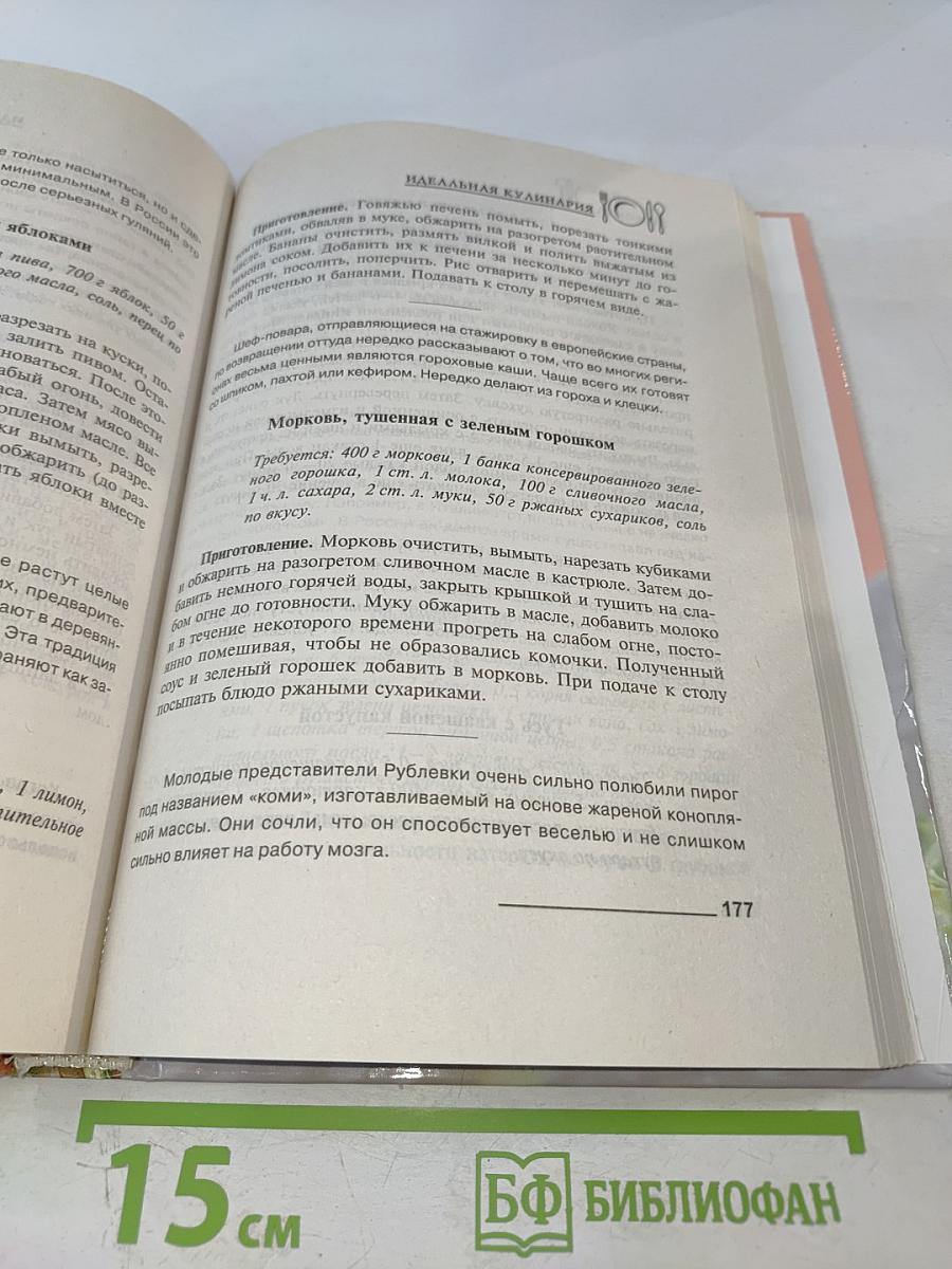 Полезная книга о здоровой кухне