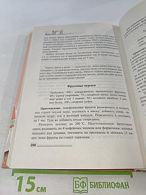 Полезная книга о здоровой кухне