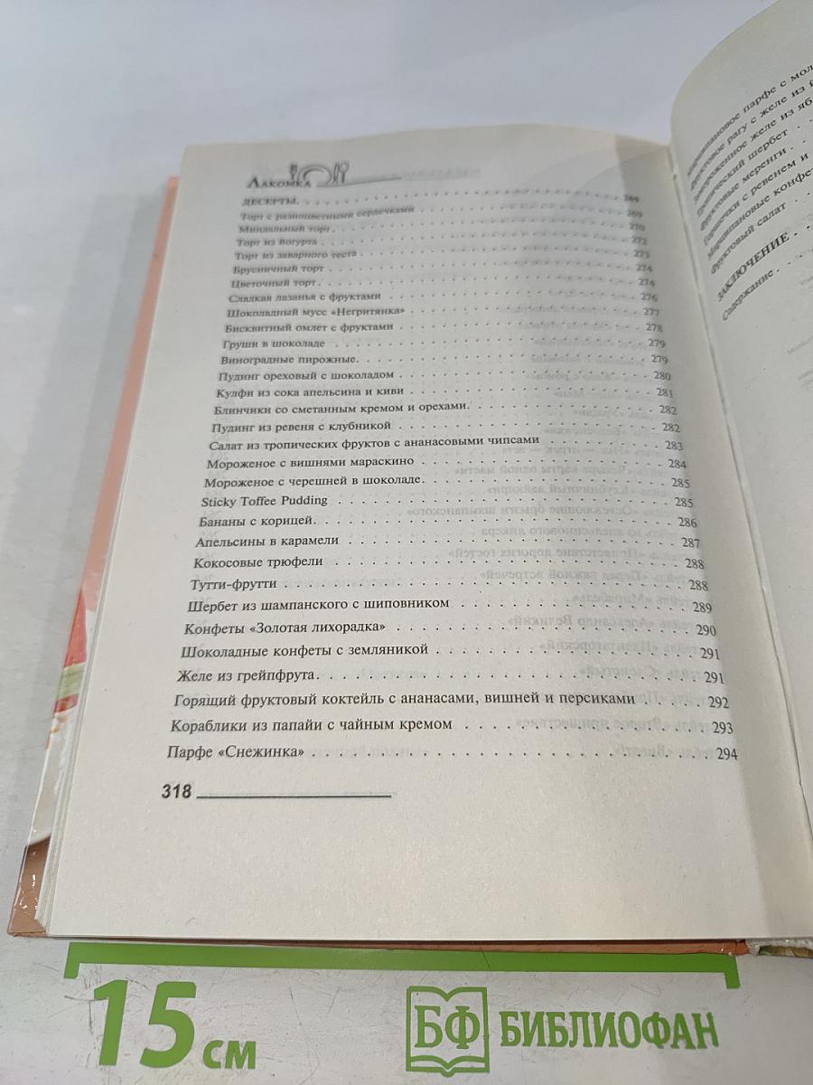 Полезная книга о здоровой кухне