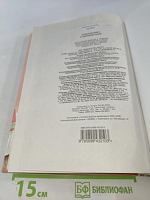 Полезная книга о здоровой кухне