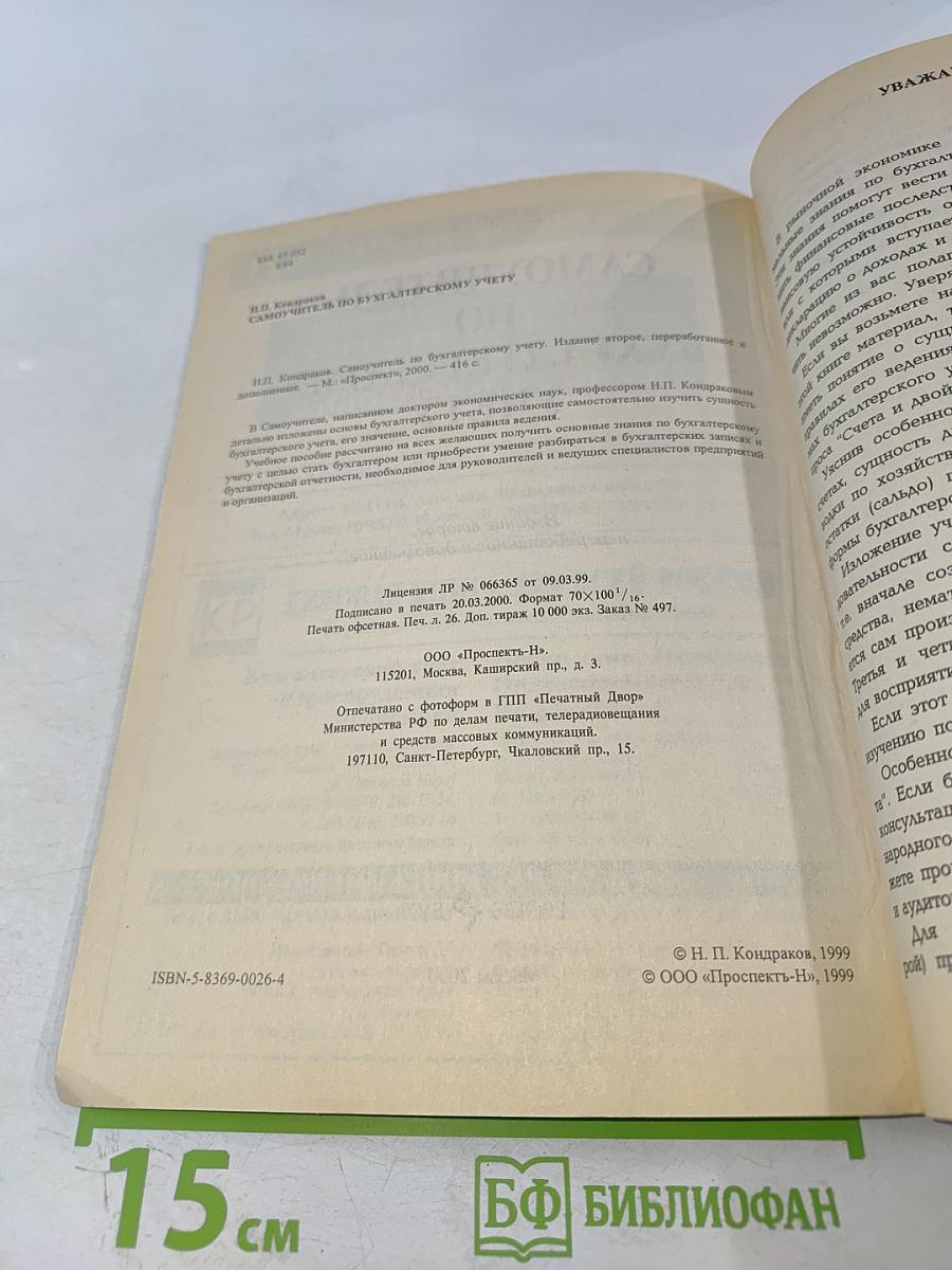 Самоучитель по бухгалтерскому учету