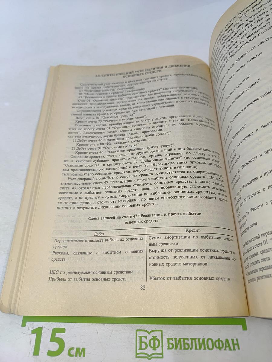 Самоучитель по бухгалтерскому учету