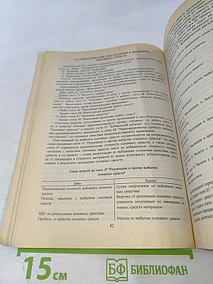 Самоучитель по бухгалтерскому учету