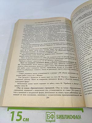 Самоучитель по бухгалтерскому учету