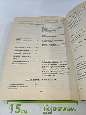 Самоучитель по бухгалтерскому учету