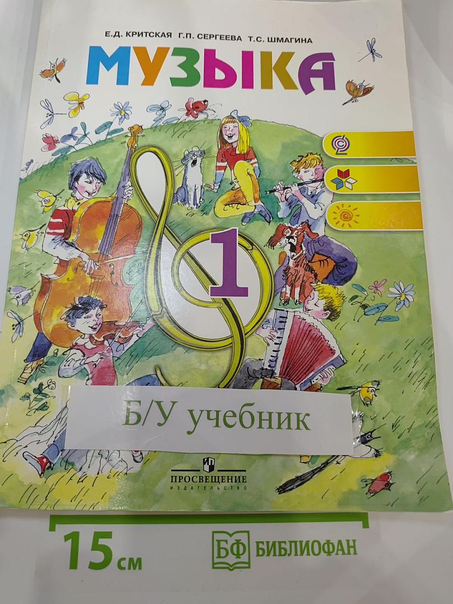 Музыка. 1 класс