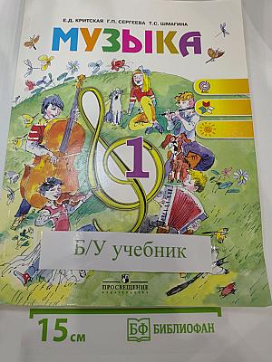 Музыка. 1 класс