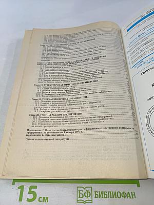 Самоучитель по бухгалтерскому учету