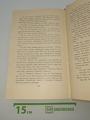 Сочинения. Том седьмой. Зрелые годы короля Генриха IV