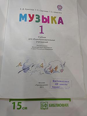 Музыка. 1 класс