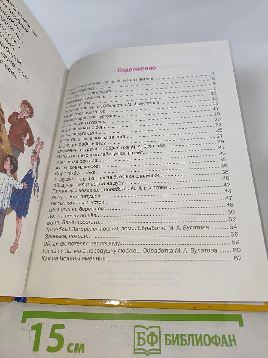 Села кошка на плетень. Русские народные потешки