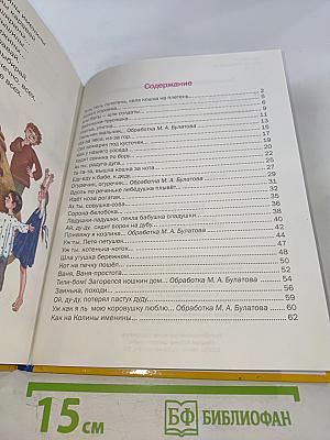 Села кошка на плетень. Русские народные потешки