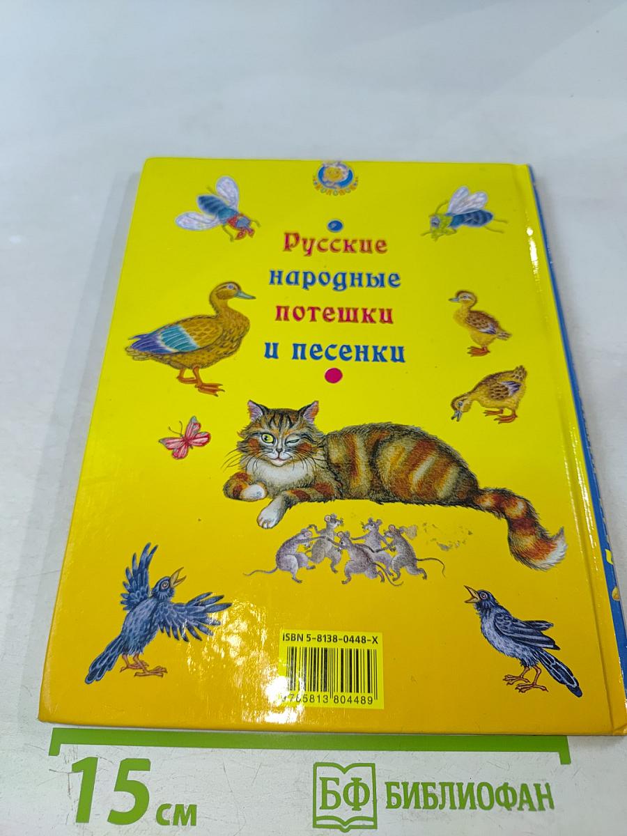 Села кошка на плетень. Русские народные потешки