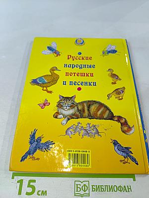 Села кошка на плетень. Русские народные потешки
