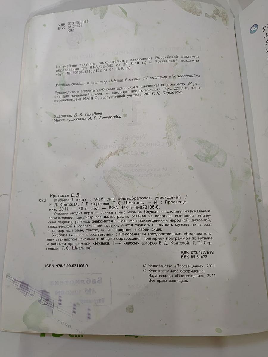 Музыка. 1 класс