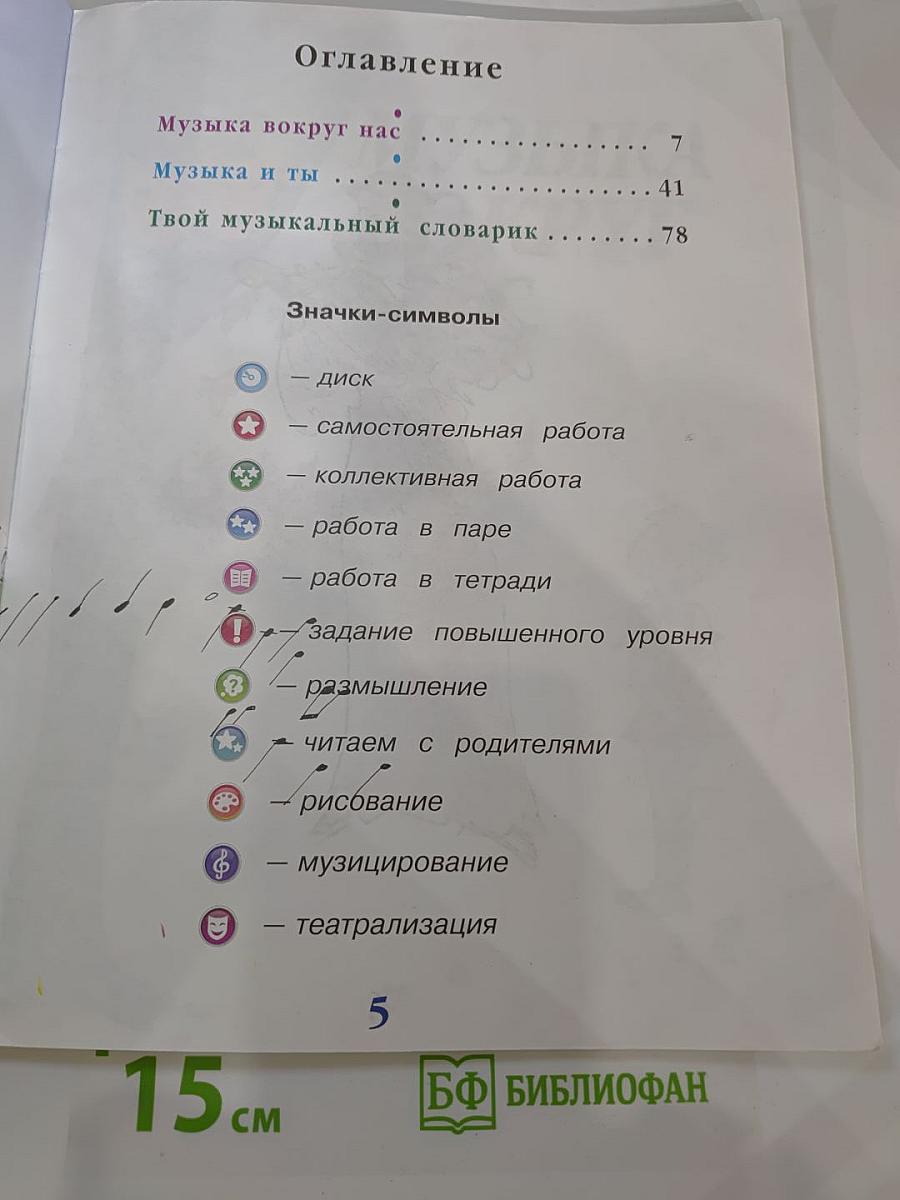Музыка. 1 класс
