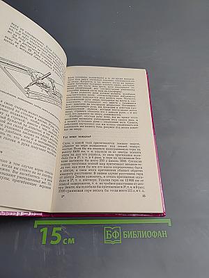 Занимательная физика. Книга 1