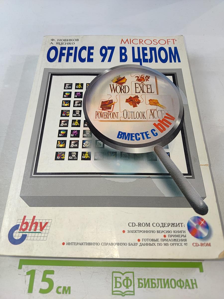 Microsoft Office 97 в целом