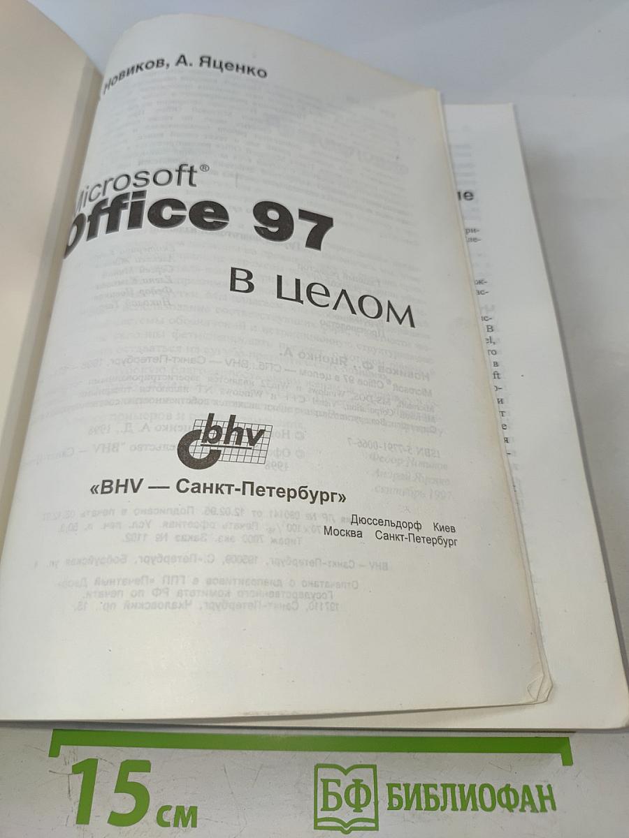 Microsoft Office 97 в целом
