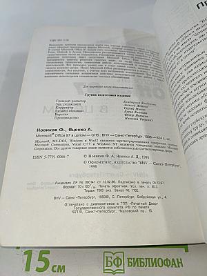 Microsoft Office 97 в целом