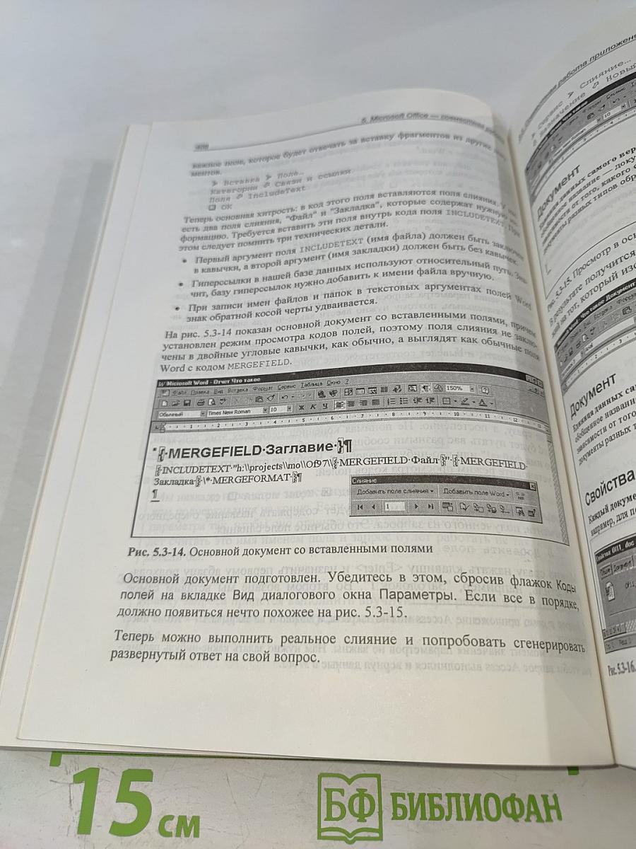 Microsoft Office 97 в целом