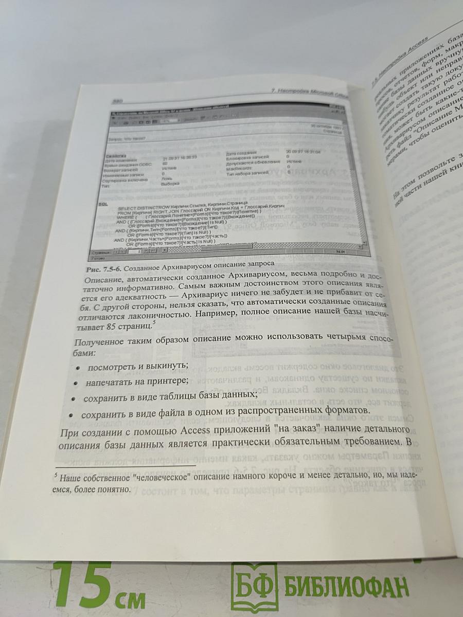 Microsoft Office 97 в целом