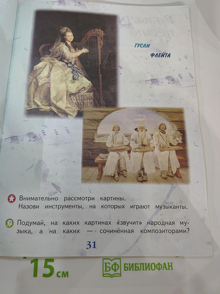 Музыка. 1 класс