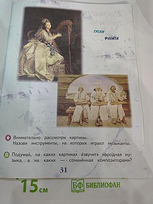 Музыка. 1 класс