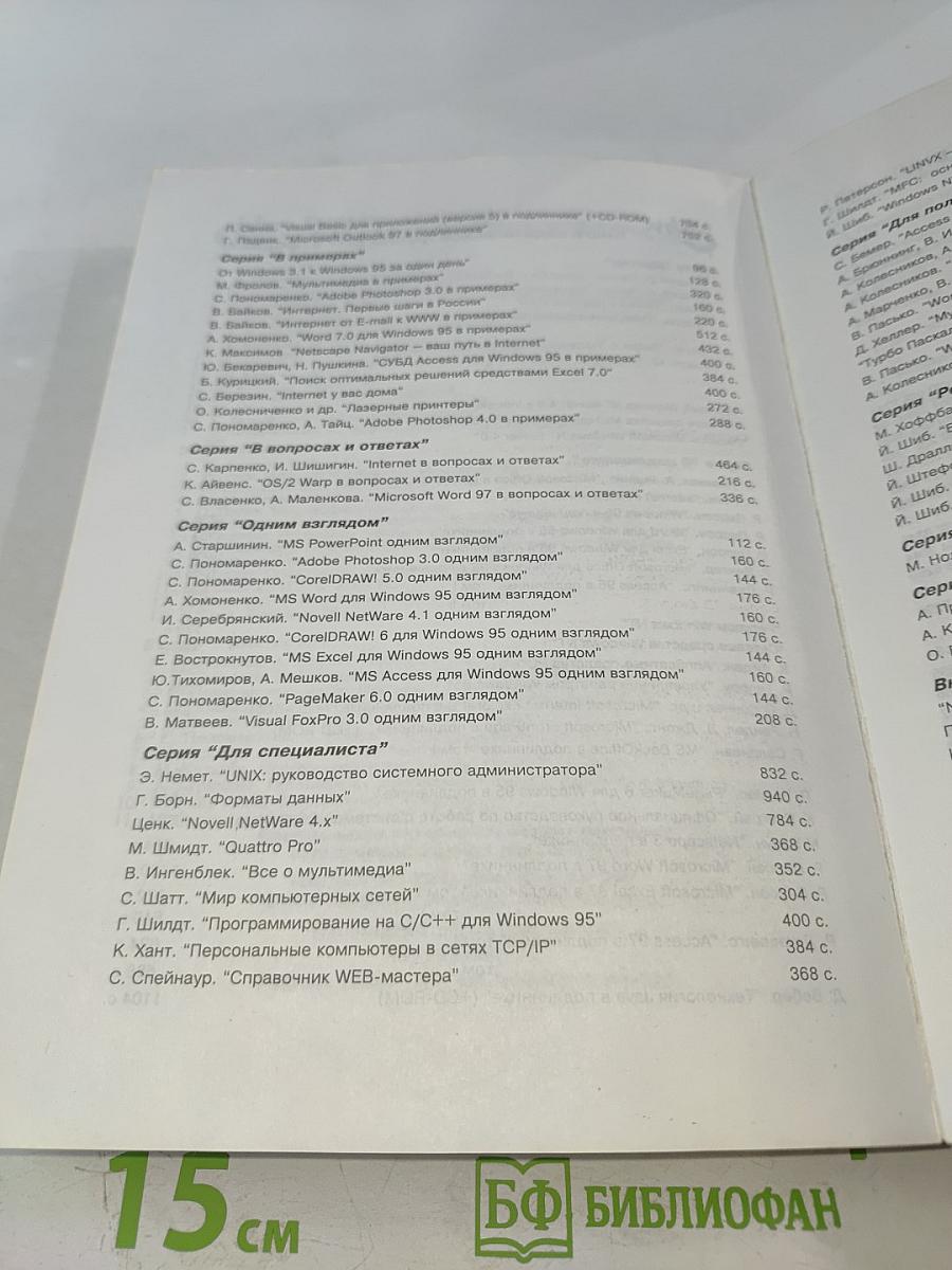 Microsoft Office 97 в целом