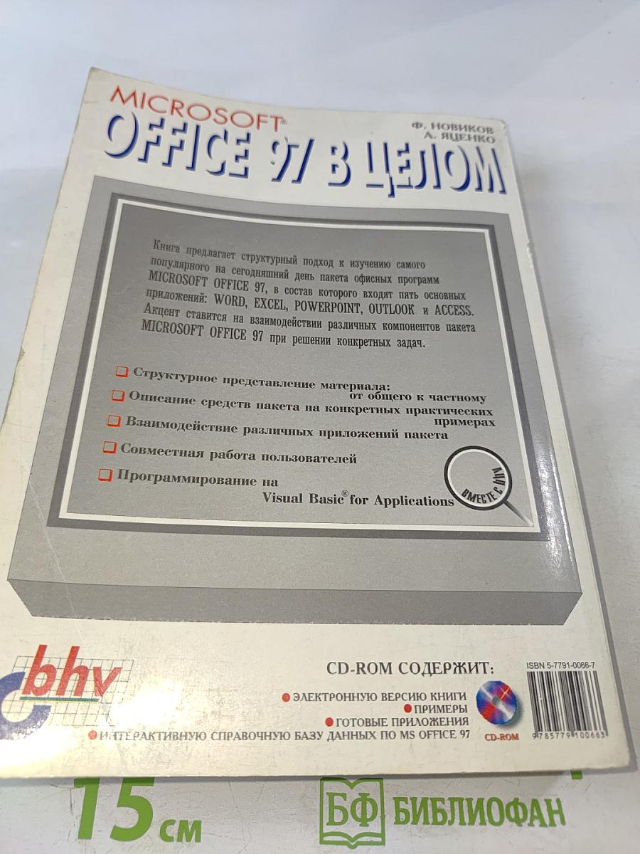 Microsoft Office 97 в целом