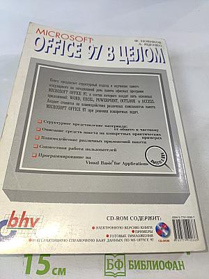 Microsoft Office 97 в целом