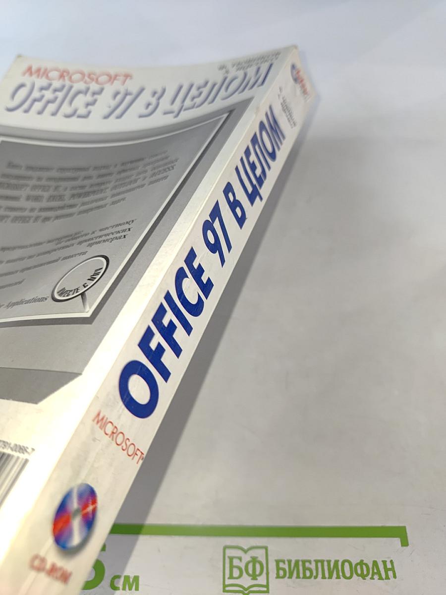 Microsoft Office 97 в целом