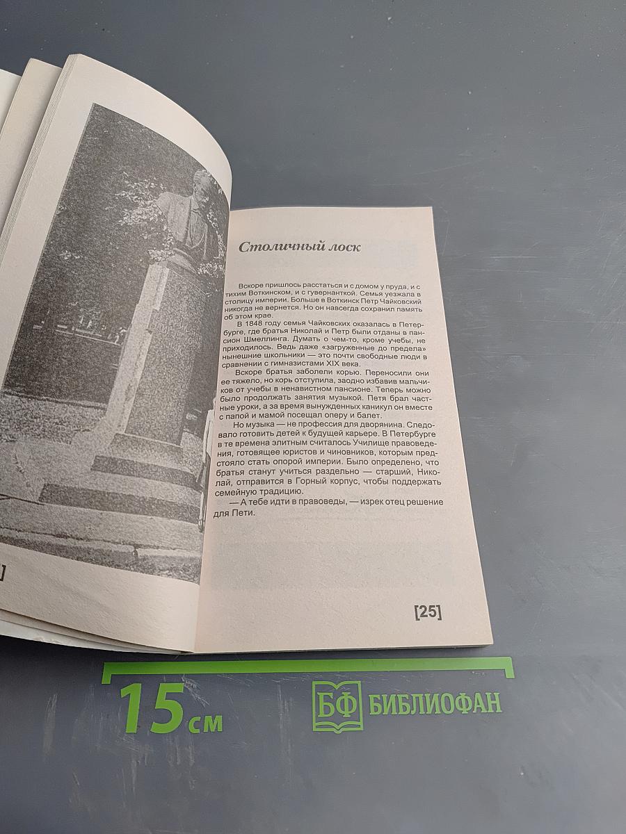 Чайковский. Пикантные подробности