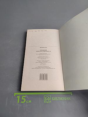 Чайковский. Пикантные подробности