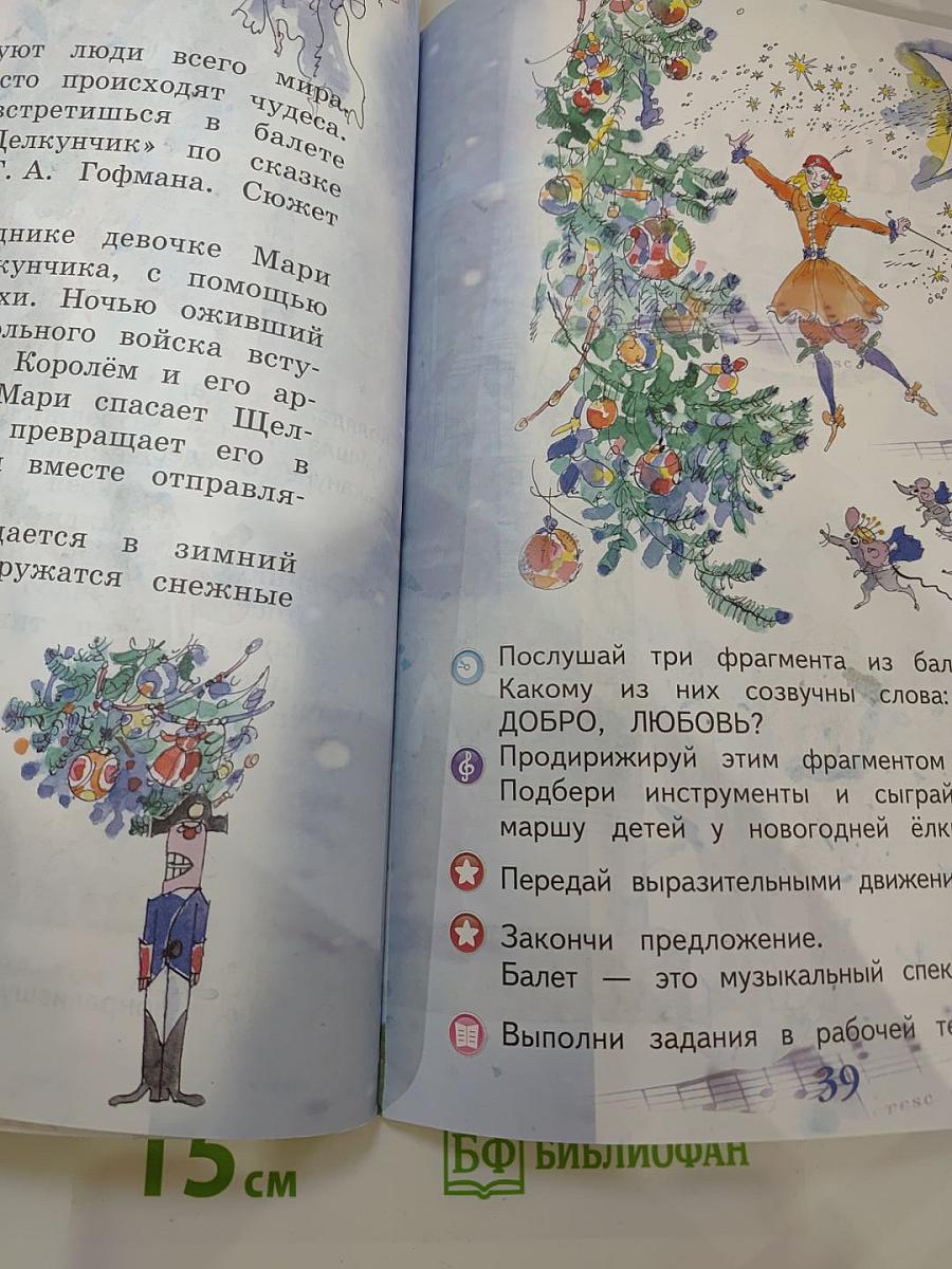 Музыка. 1 класс