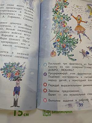 Музыка. 1 класс