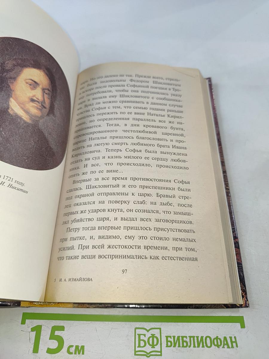 Петр I. Убийство императора?