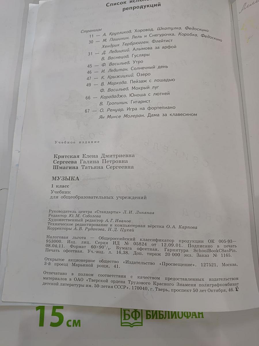 Музыка. 1 класс