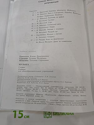 Музыка. 1 класс