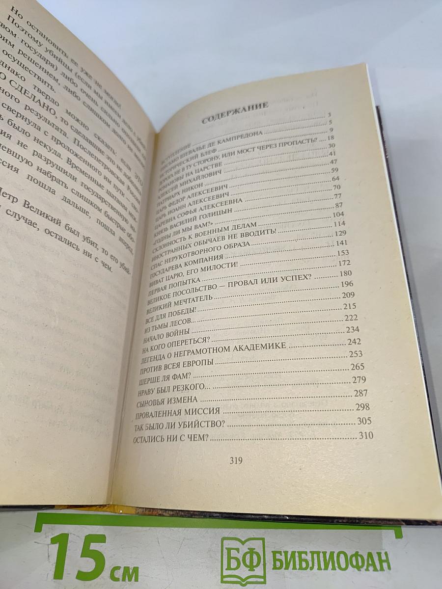 Петр I. Убийство императора?