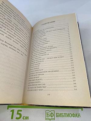 Петр I. Убийство императора?