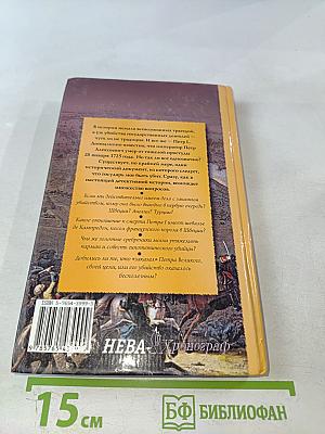 Петр I. Убийство императора?