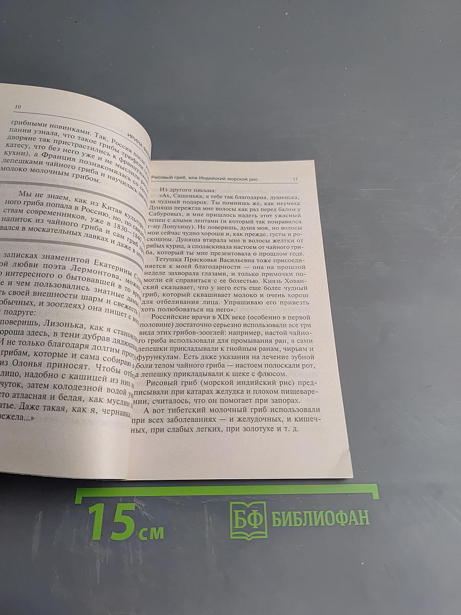 Эффективное лечение диабета, артроза, мигрени. Рисовый гриб, или Индийский морской рис
