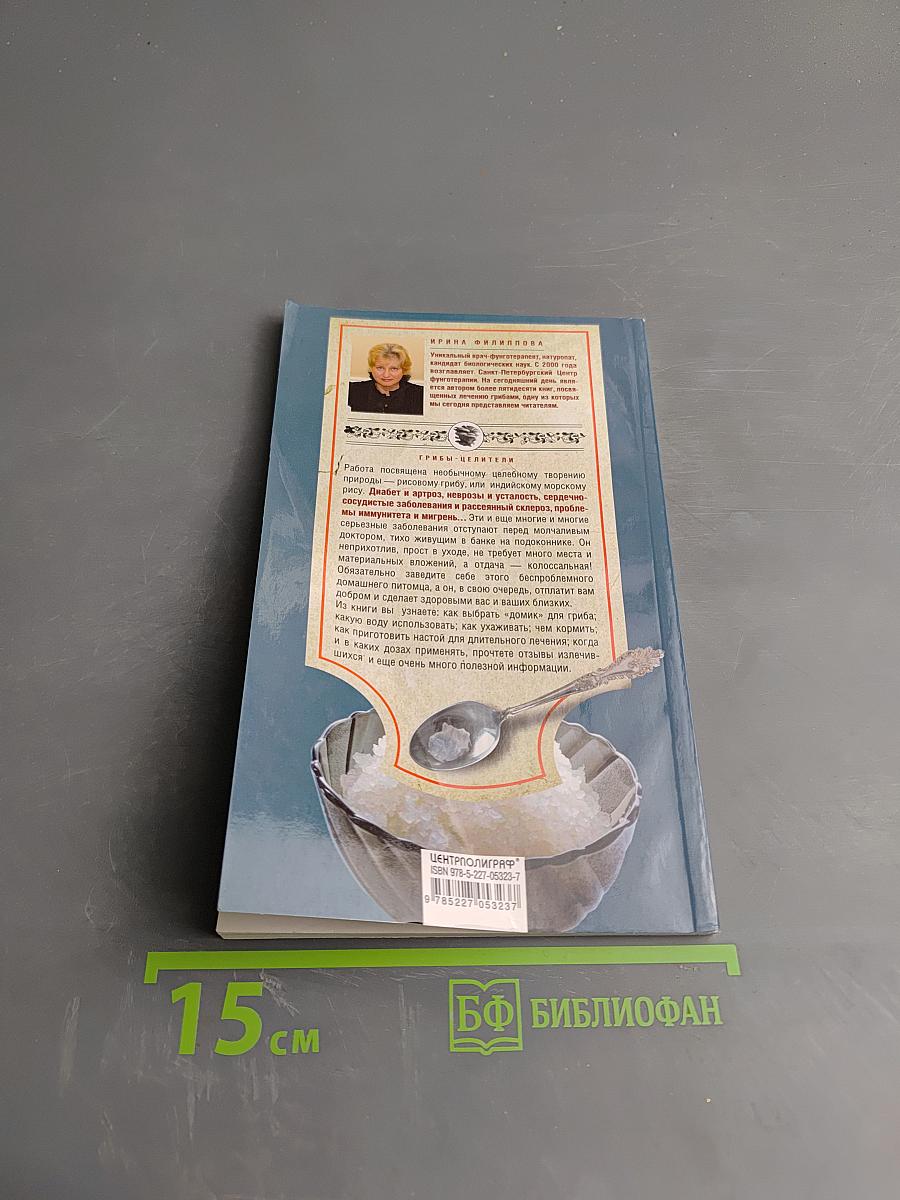 Эффективное лечение диабета, артроза, мигрени. Рисовый гриб, или Индийский морской рис