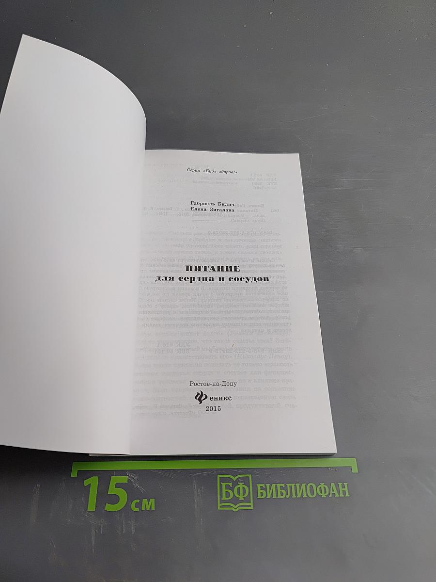 Питание для сердца и сосудов