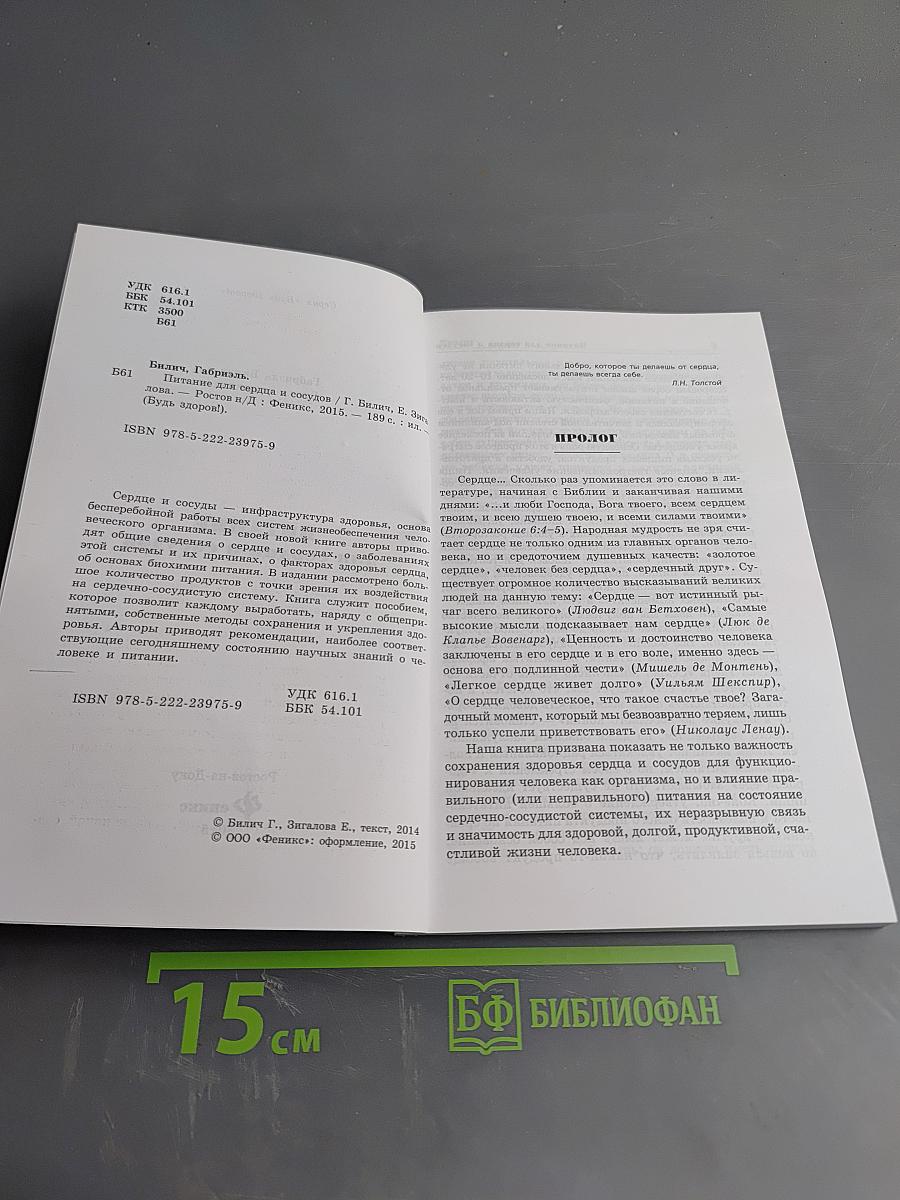 Питание для сердца и сосудов